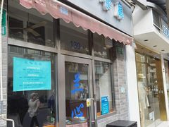 门面-蘭心餐厅(进贤路店)