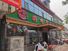 -好吃再来大饼熏肉(胜利北路店)