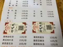 -汝萍传统蘸水菜(春华路总店)