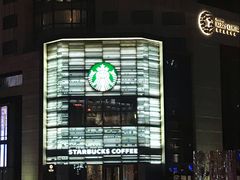 -星巴克臻选(北京嘉里中心第二店)
