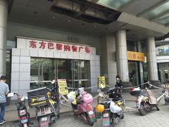 -东方巴黎购物广场
