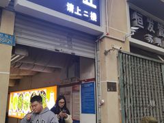 -老丘丘(较场口店)