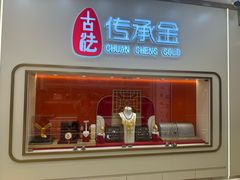 -恒一珠宝·回收黄金钻石奢侈品(灵岩南路店)