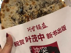 -阿甘锅盔(合生汇购物中心店)