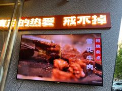 门面-悟能八戒烤肉自助(秦隆步行街店)