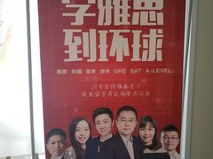 -环球·雅思托福·THiNKSAT留学语言培训学校(国贸校区)