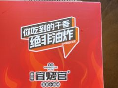 -林二哥宜烤官·宜宾小烧烤