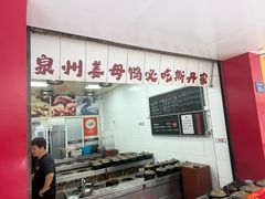 -斯丹姜母鸭·古法干香(田安南路店)