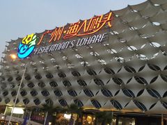 -渔人码头(洛溪店)