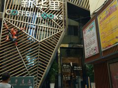 -新华里咖啡书吧(新华书店小寨店)