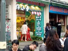 -佟小曼手工茶饼坊(鼓浪屿1店)