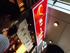 -博多一幸舍(侨福芳草地购物中心店)