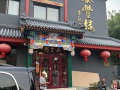 -泰丰楼(前门西大街店)