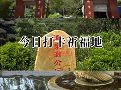 -南屏观音庙