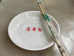 -老蔡记(德化美食街店)