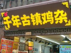 -磁器口古镇