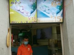 -闽南肠粉(鼓浪屿总店)