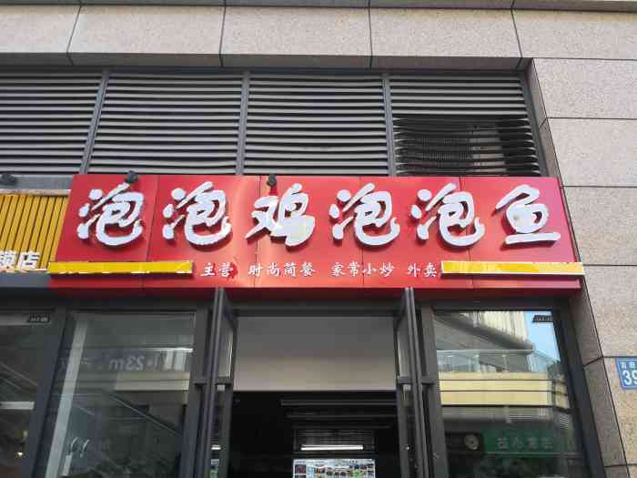 泡泡鸡泡泡鱼(江湾国际店)-"店面看着不大,环境还行,地面无污渍.
