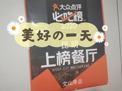 -文山荷鲜居(翠湖店)