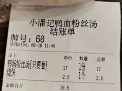 -小潘记鸭血粉丝汤