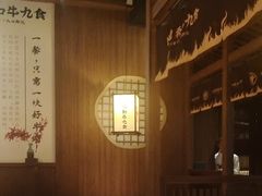 -牛道·和牛九食(市府恒隆广场店)