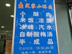 -定家小酥肉·清真(回民街店)