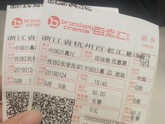 -万象影城(杭州万象城IMAX激光店)