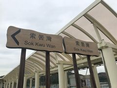 -南丫岛