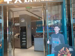 门面-半天妖烤鱼(长安万达广场店)