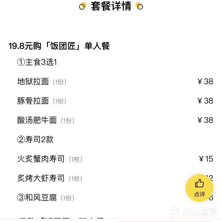 泰禾日式小食堂「饭团匠」🍙