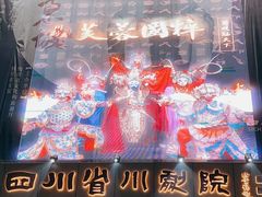 -芙蓉国粹川剧变脸秀(省川剧院)
