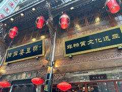 -陈麻婆豆腐(春熙店)