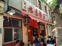 -九龙餐厅(大沽路店)