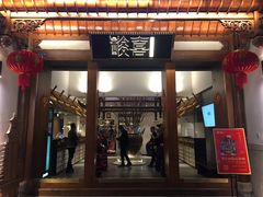 门面-酸喜·三度酸·贵州味