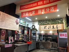 -欧阳家吊炉饼(九纬路店)