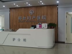 -邢台妇产医院