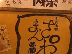 -炉太郎日式烧肉店(华贸店)