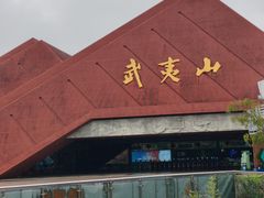 -九曲溪竹筏码头