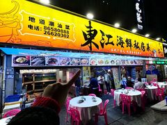 -东江海鲜大排档·潮汕菜·砂锅粥