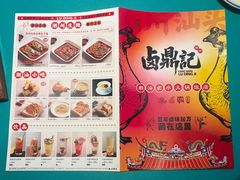 菜单-卤鼎记·潮汕卤水火锅饭店(北京首店)