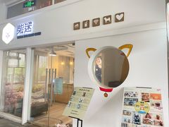 -柴迷FANS CLUB·柴犬狗咖·猫咖