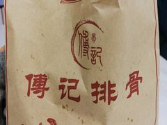 -傅强排骨(成都总店)