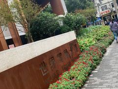 -世界贸易大厦
