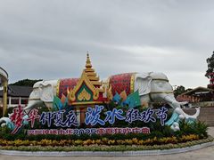 -深圳锦绣中华民俗村