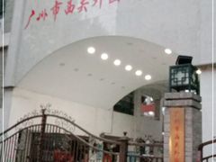 -广州市西关外国语学校小学部