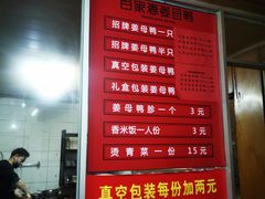 门面-百家春好德来姜母鸭