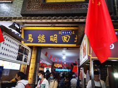 -清真·马继明肉丸胡辣汤回坊总店