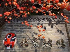 -北平食府(马鞍山路店)