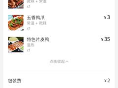 -北京王府井烤鸭(泰兴店)