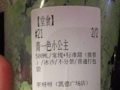 青一色小公主-果呀呀(凯德广场店)